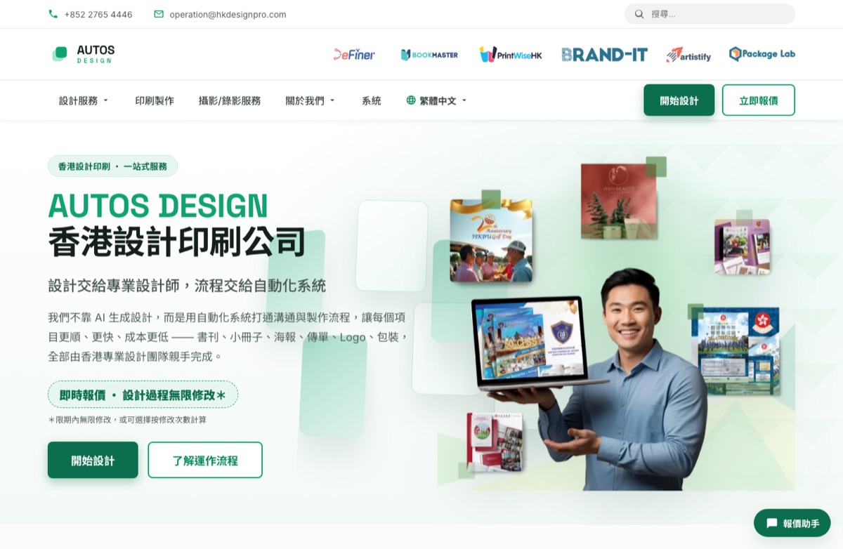 Autos Design 網站截圖 — 香港設計印刷公司