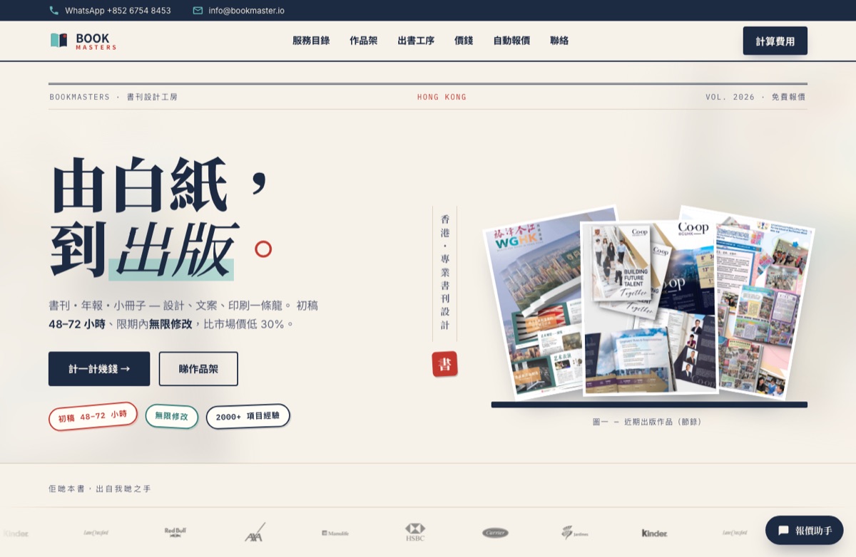 Bookmasters 網站截圖 — 書刊設計工房