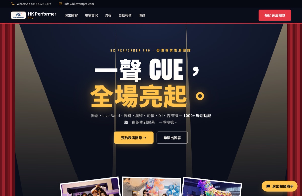 StagePro HK 網站截圖 — 表演團隊